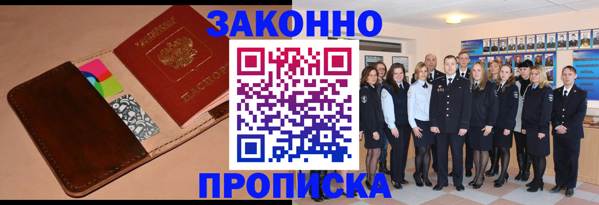 прописка в квартире в Ленинградской области