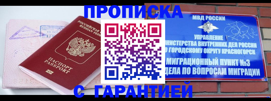 прописка законно в Ленинградской области